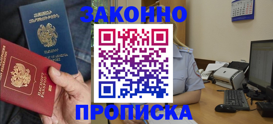 прописка в Королёве