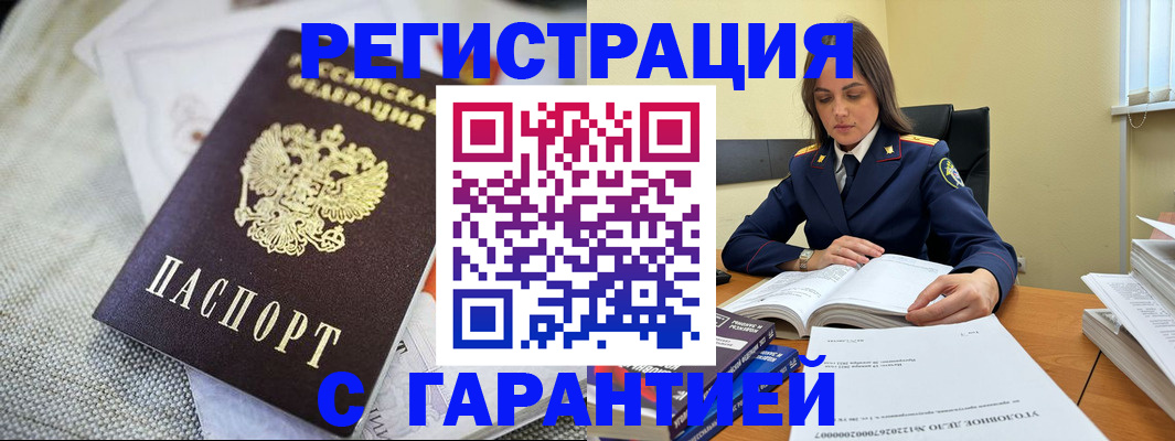 временная регистрация гарантия в Королёве